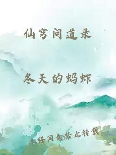 仙穹问道录