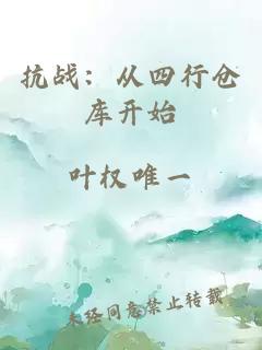 抗战：从四行仓库开始