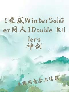 [漫威WinterSoldier同人]Double Killers
