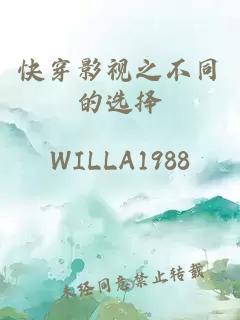 快穿影视之不同的选择